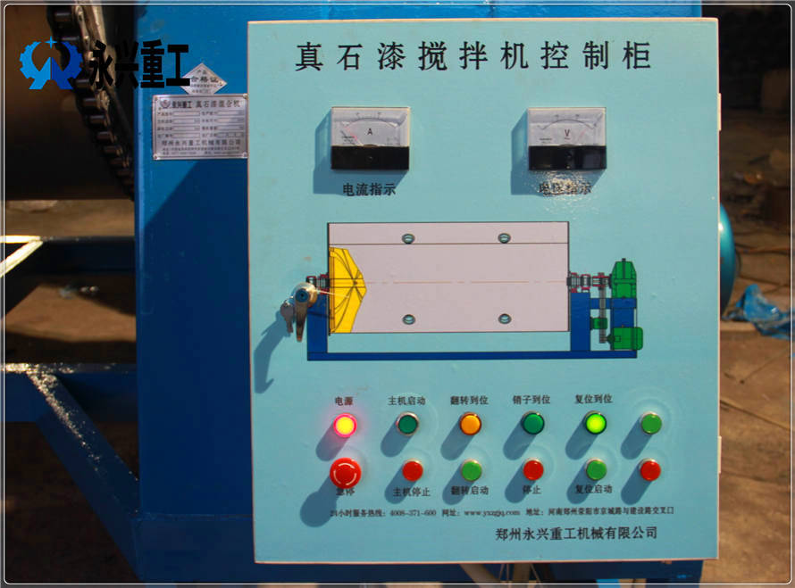 5噸真石漆攪拌機6